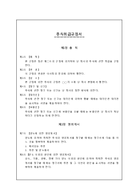 주식취급규정